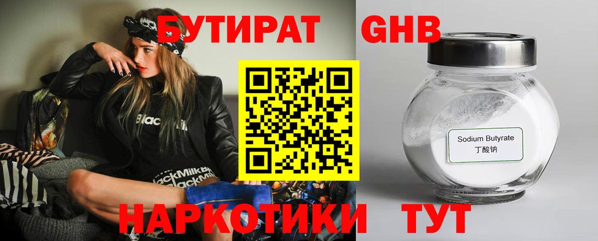 Новошахтинск  БУТИРАТ жидкий экстази  БУТИРАТ  Вход с VPN 