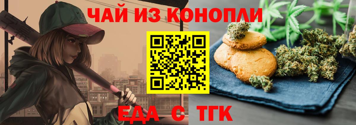 Новошахтинск  Cannafood конопля  Вход с VPN 