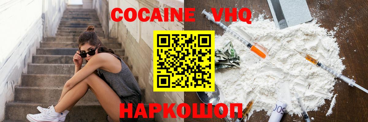 Кокаин 98%  Вход с VPN  КОКАИН  Новошахтинск  Cocaine VHQ 