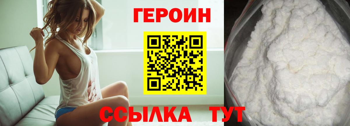 Новошахтинск  Героин герыч  Вход с VPN 