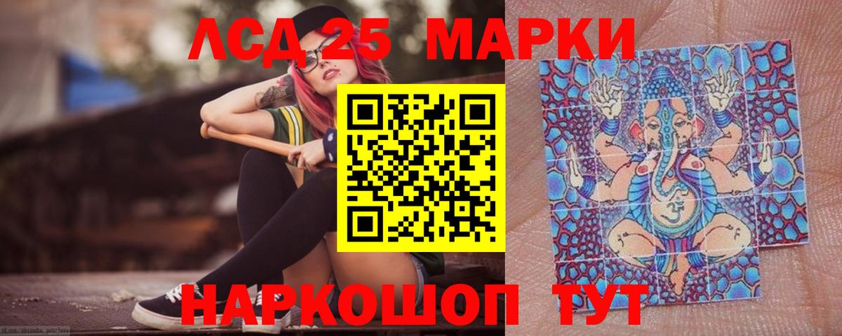 Лсд 25 экстази кислота Новошахтинск