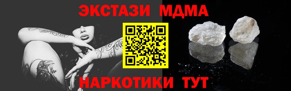 МДМА  Вход с VPN  МДМА молли  Новошахтинск  MDMA молли 