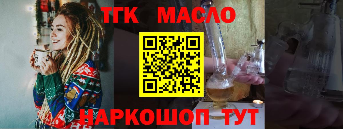 Дистиллят ТГК вейп с тгк Новошахтинск