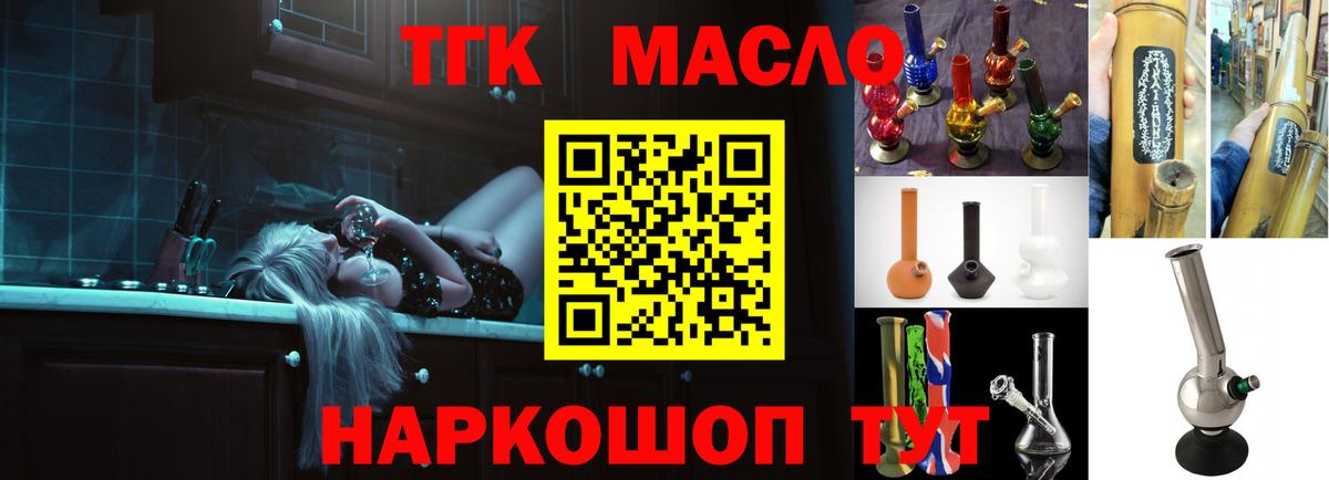 ТГК концентрат  Вход с VPN  Новошахтинск  Дистиллят ТГК жижа 