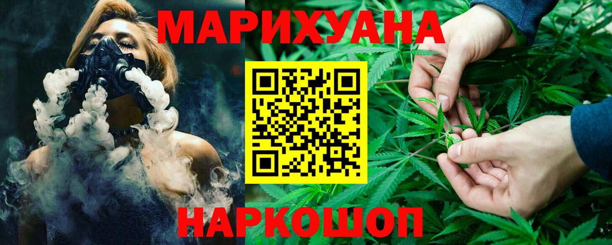 Канабис White Widow Новошахтинск